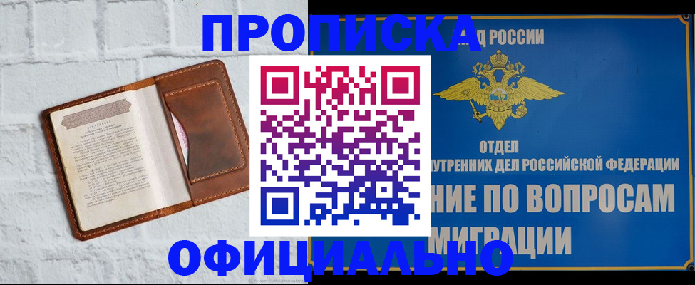 прописка в квартире в Иваново