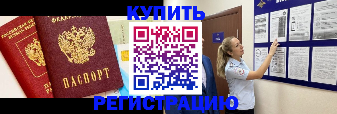 прописка для работы в Иваново